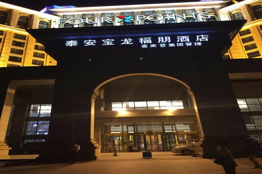 Four Points By Sheraton Tai'An Tai'an  Exterior foto